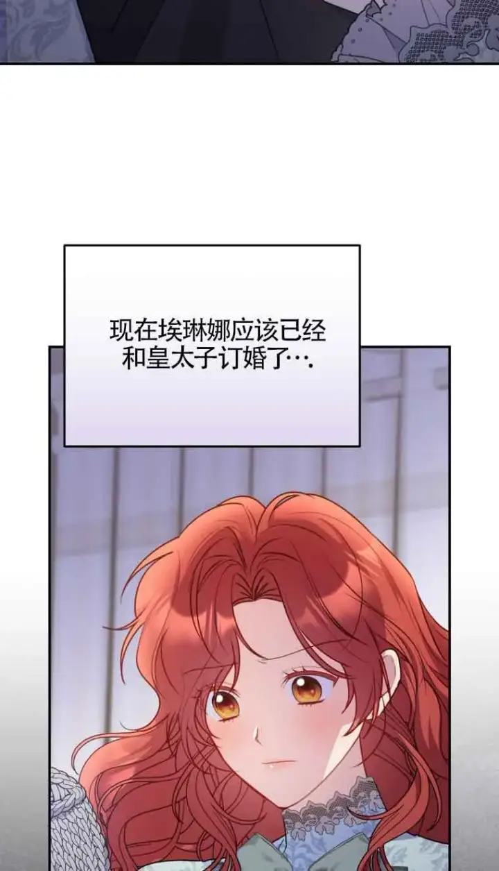 漫画《恶女抓住了大公的心》第14话第16张图