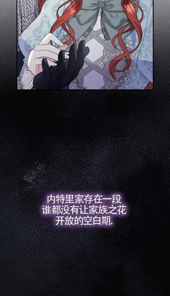 漫画《恶女抓住了大公的心》第14话第17张图