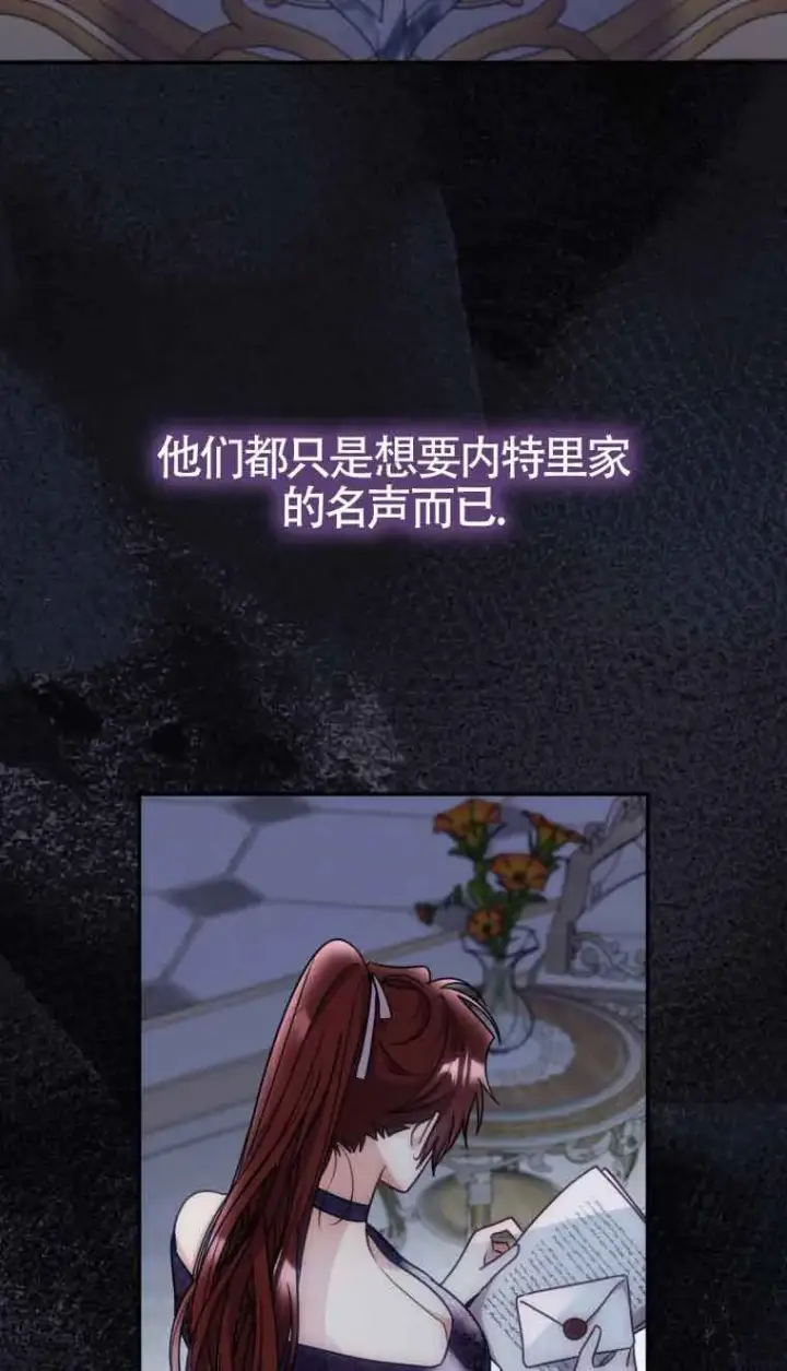 漫画《恶女抓住了大公的心》第14话第19张图