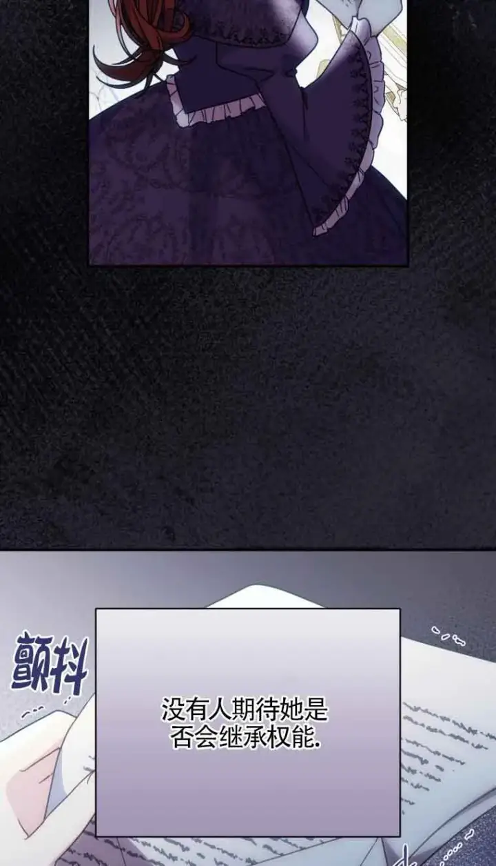 漫画《恶女抓住了大公的心》第14话第20张图