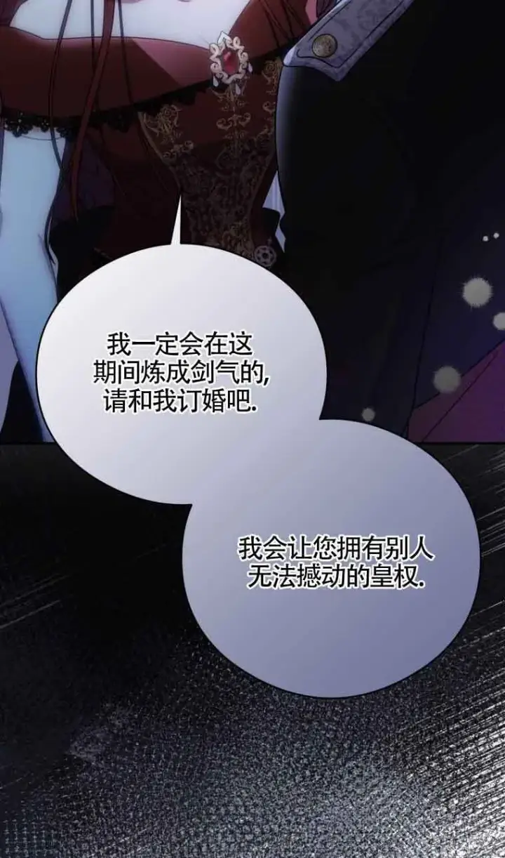 漫画《恶女抓住了大公的心》第14话第23张图