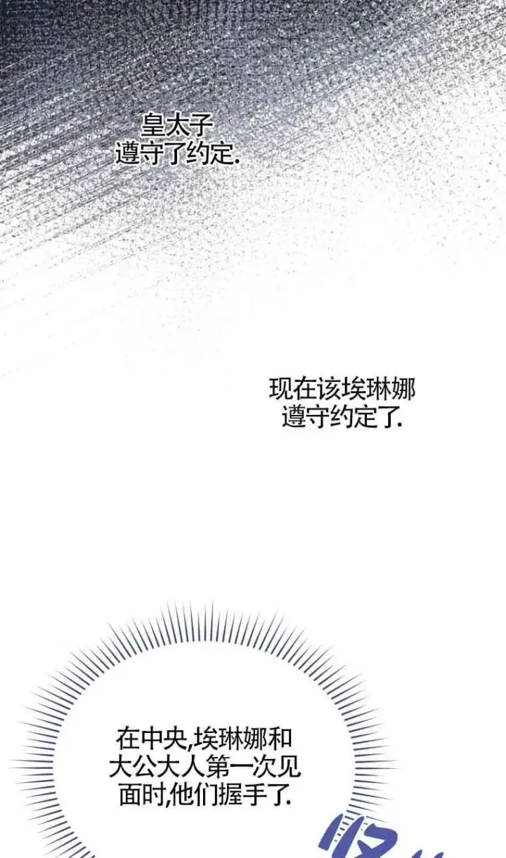 漫画《恶女抓住了大公的心》第14话第24张图