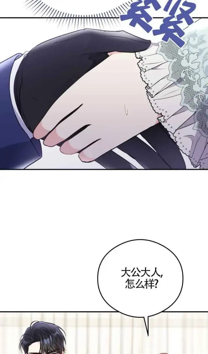 漫画《恶女抓住了大公的心》第14话第25张图