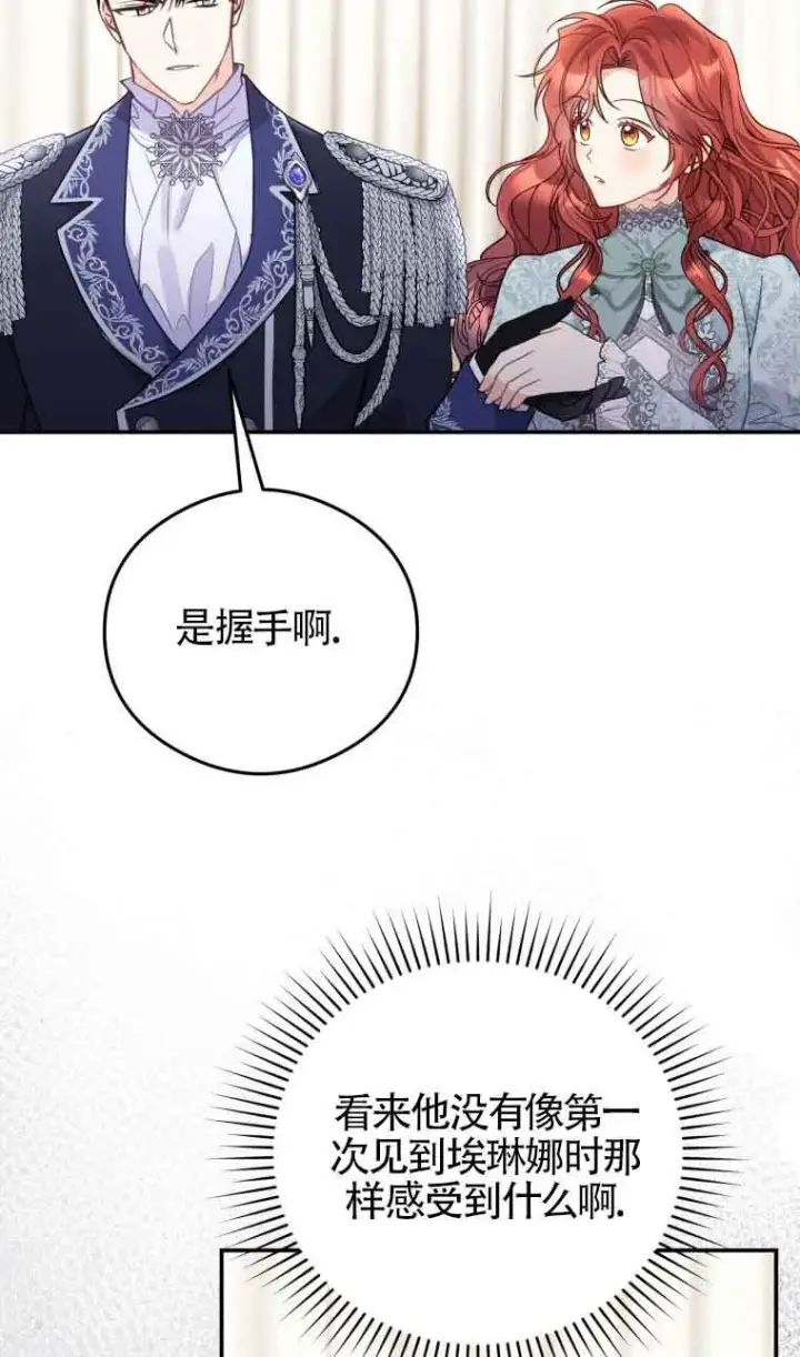 漫画《恶女抓住了大公的心》第14话第26张图