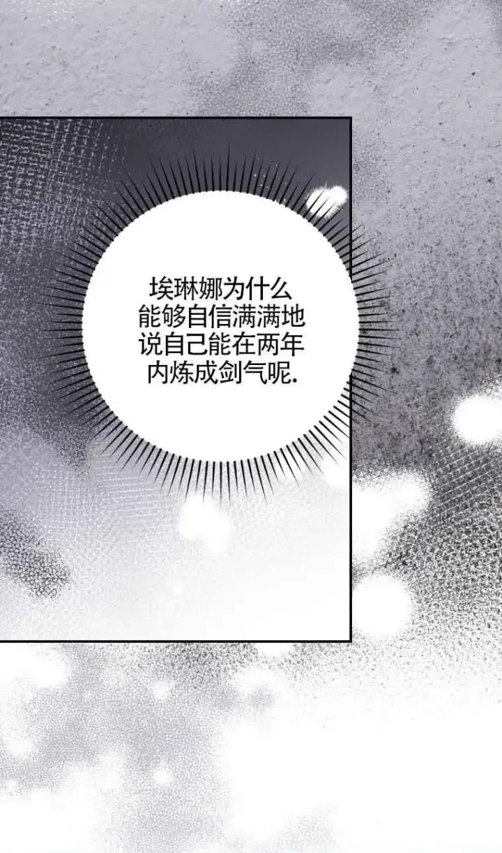 漫画《恶女抓住了大公的心》第14话第28张图