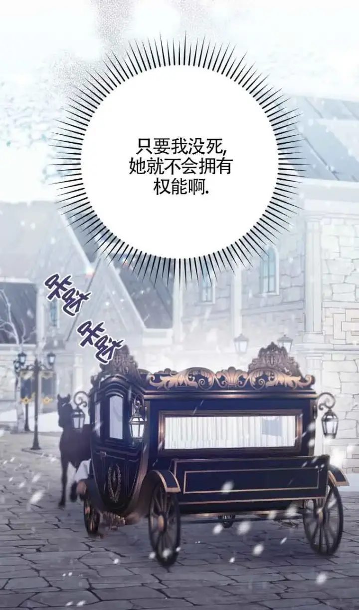 漫画《恶女抓住了大公的心》第14话第29张图