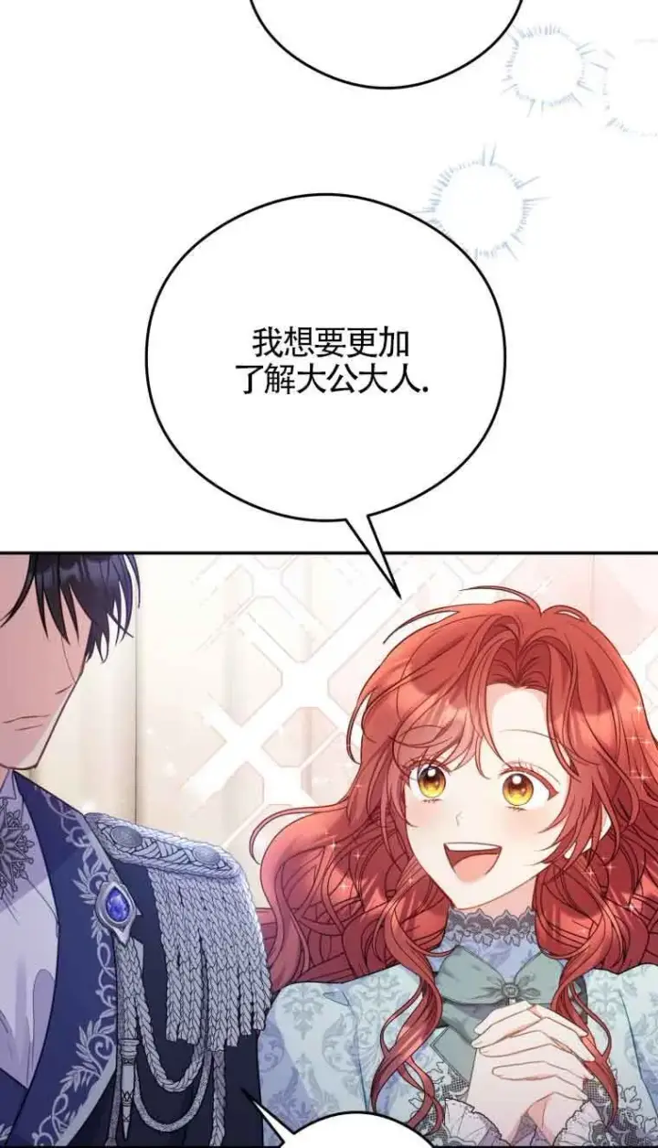 漫画《恶女抓住了大公的心》第14话第3张图