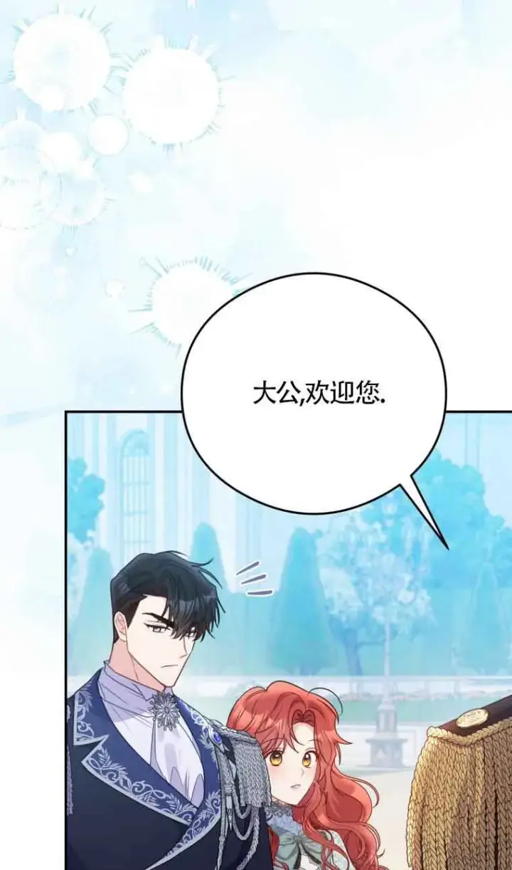 漫画《恶女抓住了大公的心》第14话第36张图