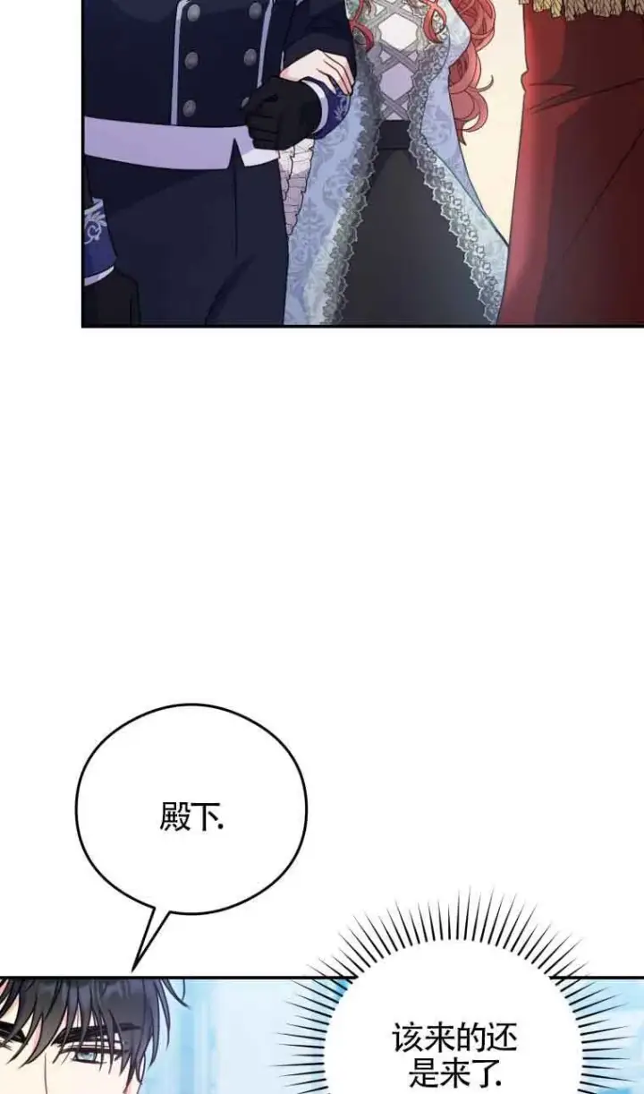 漫画《恶女抓住了大公的心》第14话第37张图