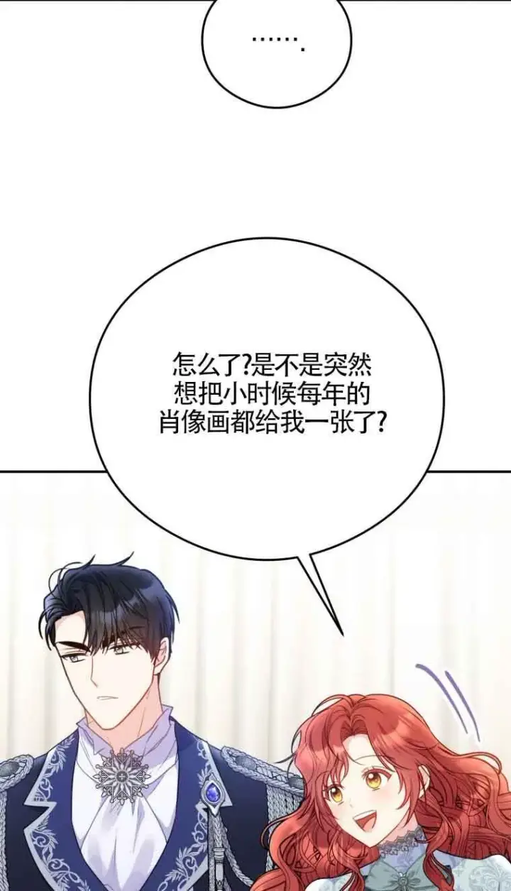 漫画《恶女抓住了大公的心》第14话第4张图