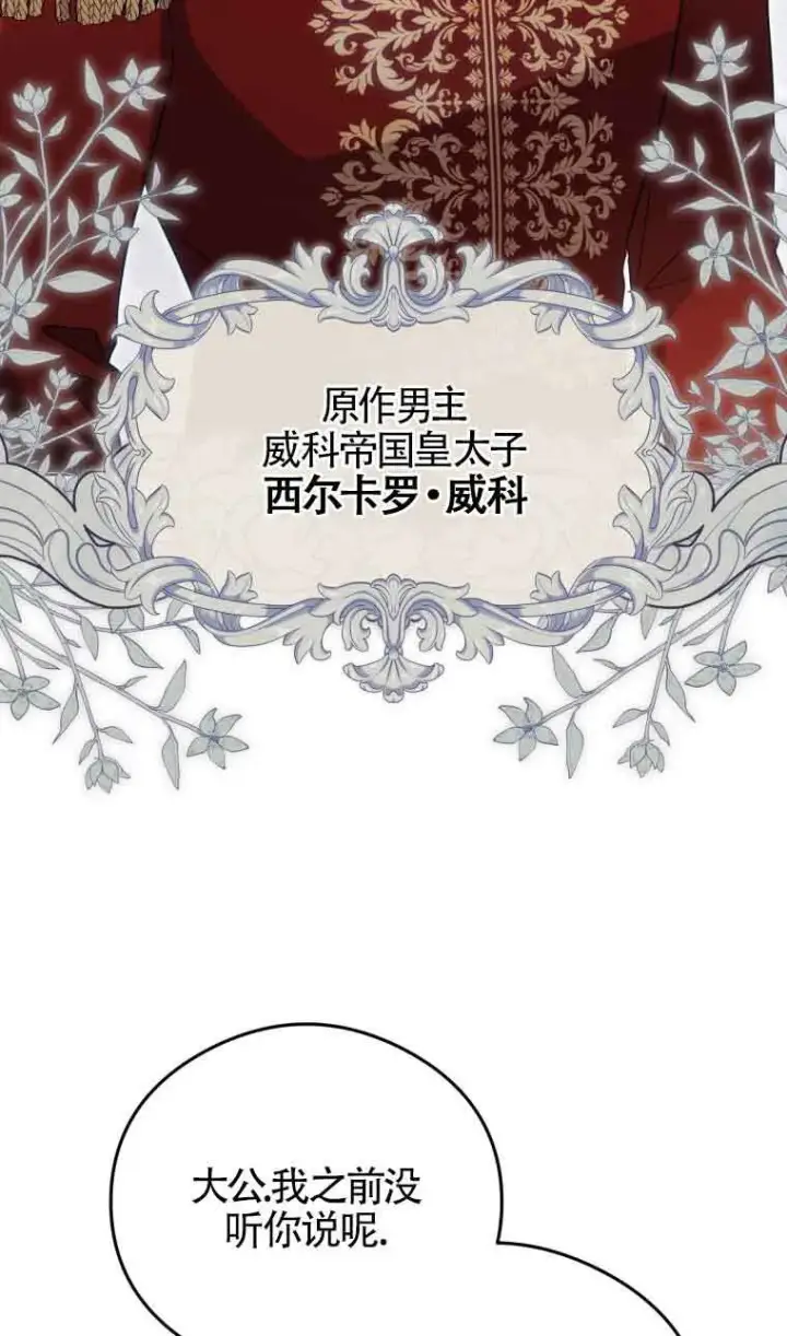 漫画《恶女抓住了大公的心》第14话第40张图
