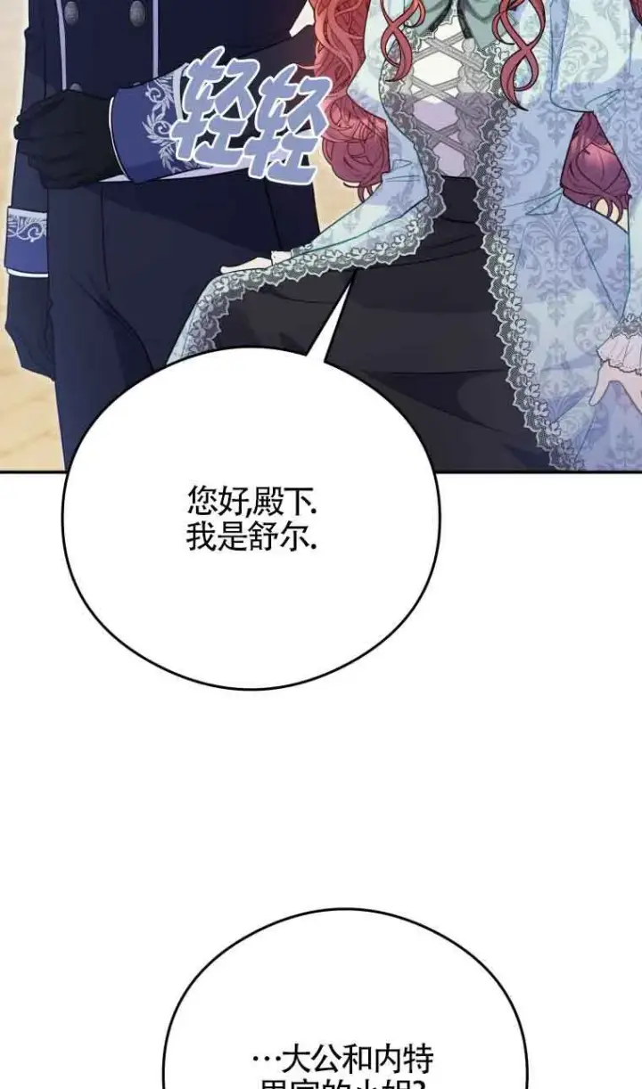 漫画《恶女抓住了大公的心》第14话第43张图