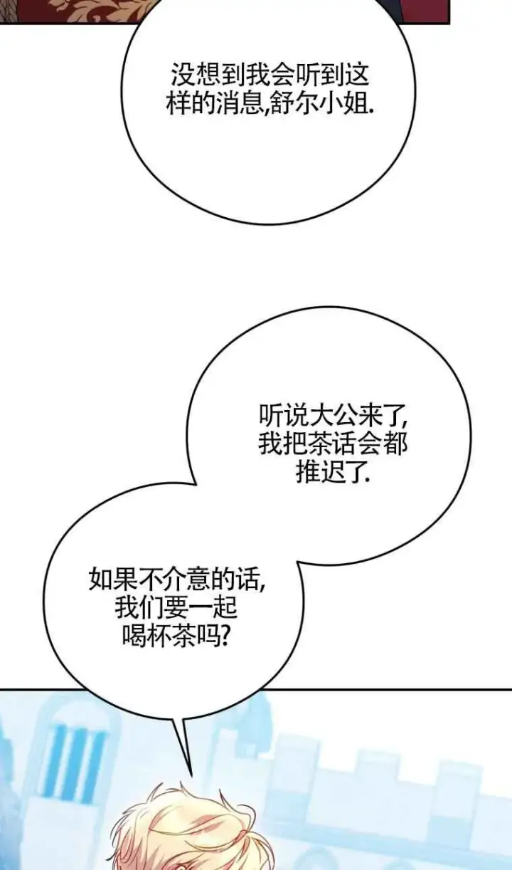 漫画《恶女抓住了大公的心》第14话第45张图