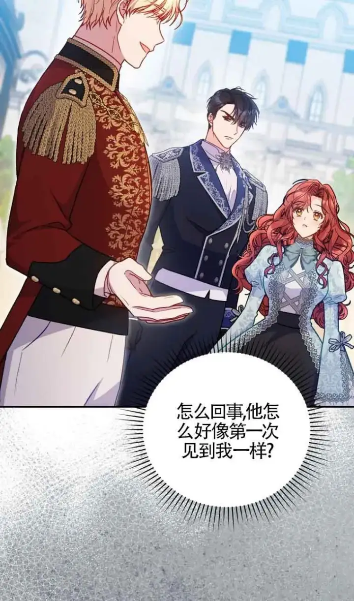 漫画《恶女抓住了大公的心》第14话第46张图