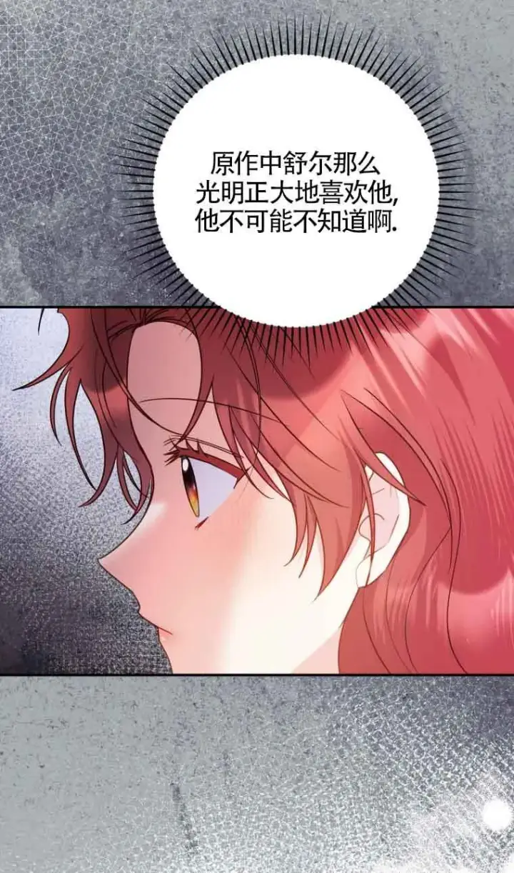 漫画《恶女抓住了大公的心》第14话第47张图