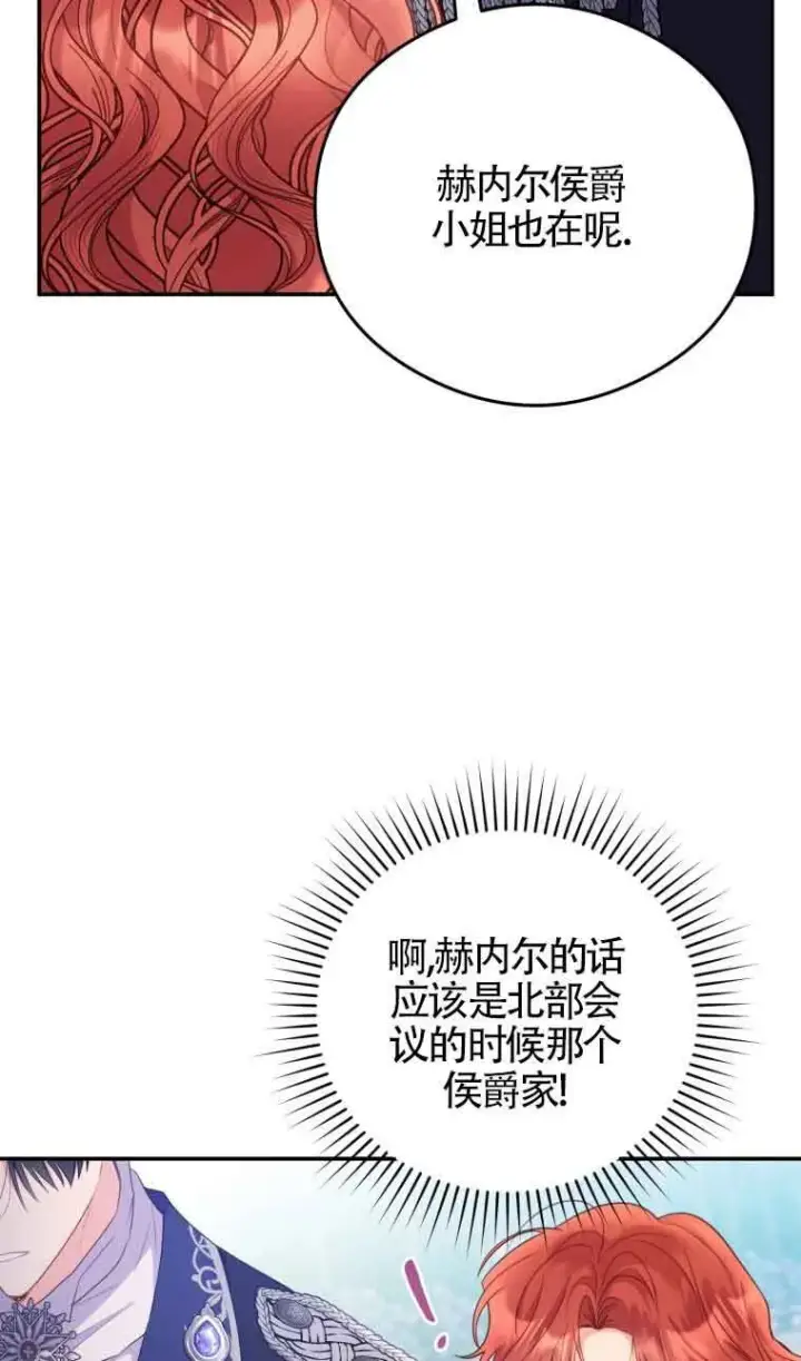 漫画《恶女抓住了大公的心》第14话第49张图