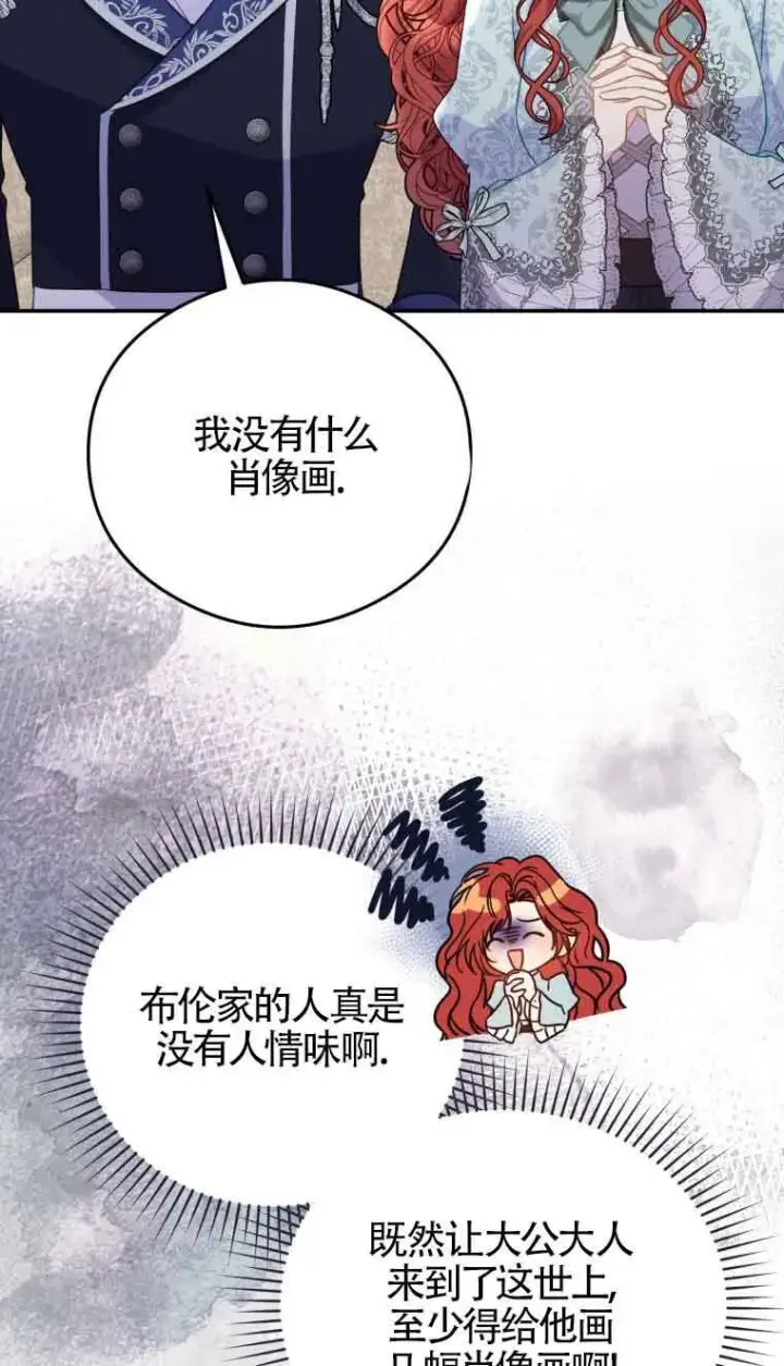漫画《恶女抓住了大公的心》第14话第5张图