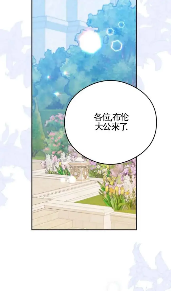 漫画《恶女抓住了大公的心》第14话第52张图