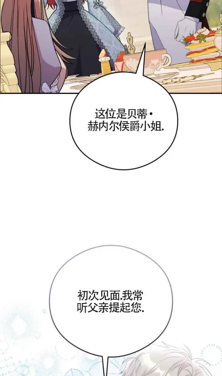 漫画《恶女抓住了大公的心》第14话第54张图