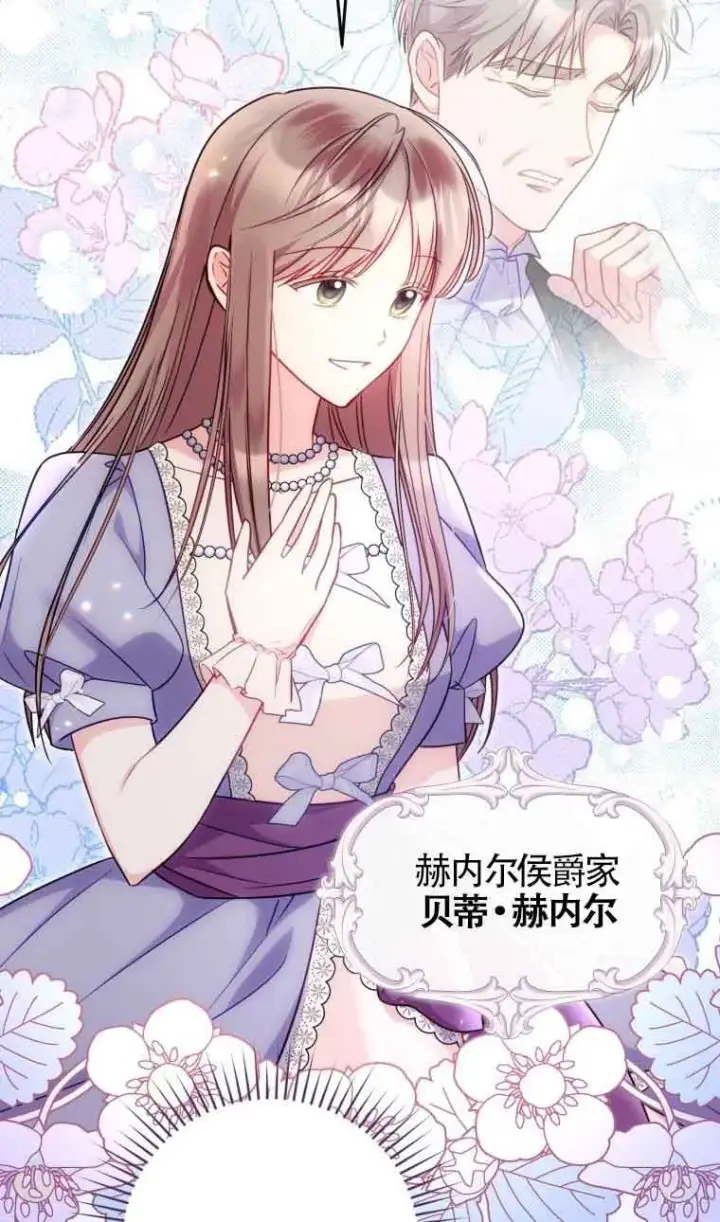 漫画《恶女抓住了大公的心》第14话第55张图