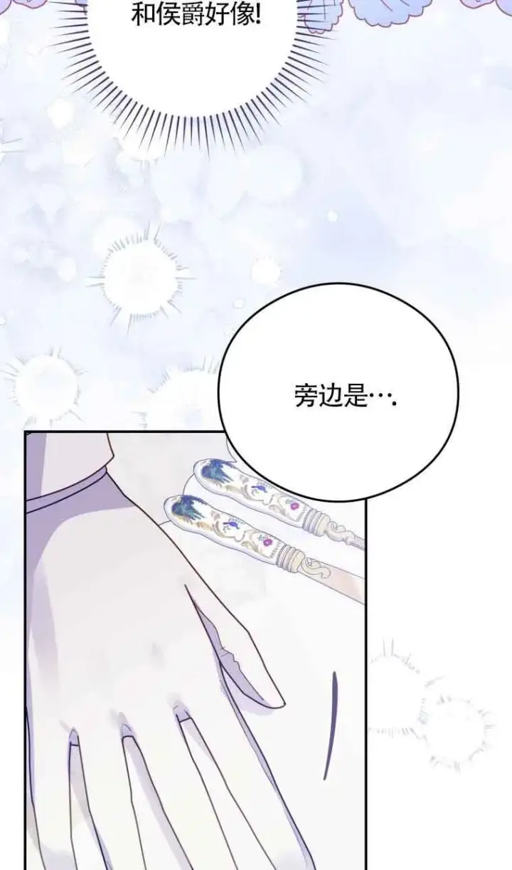 漫画《恶女抓住了大公的心》第14话第56张图