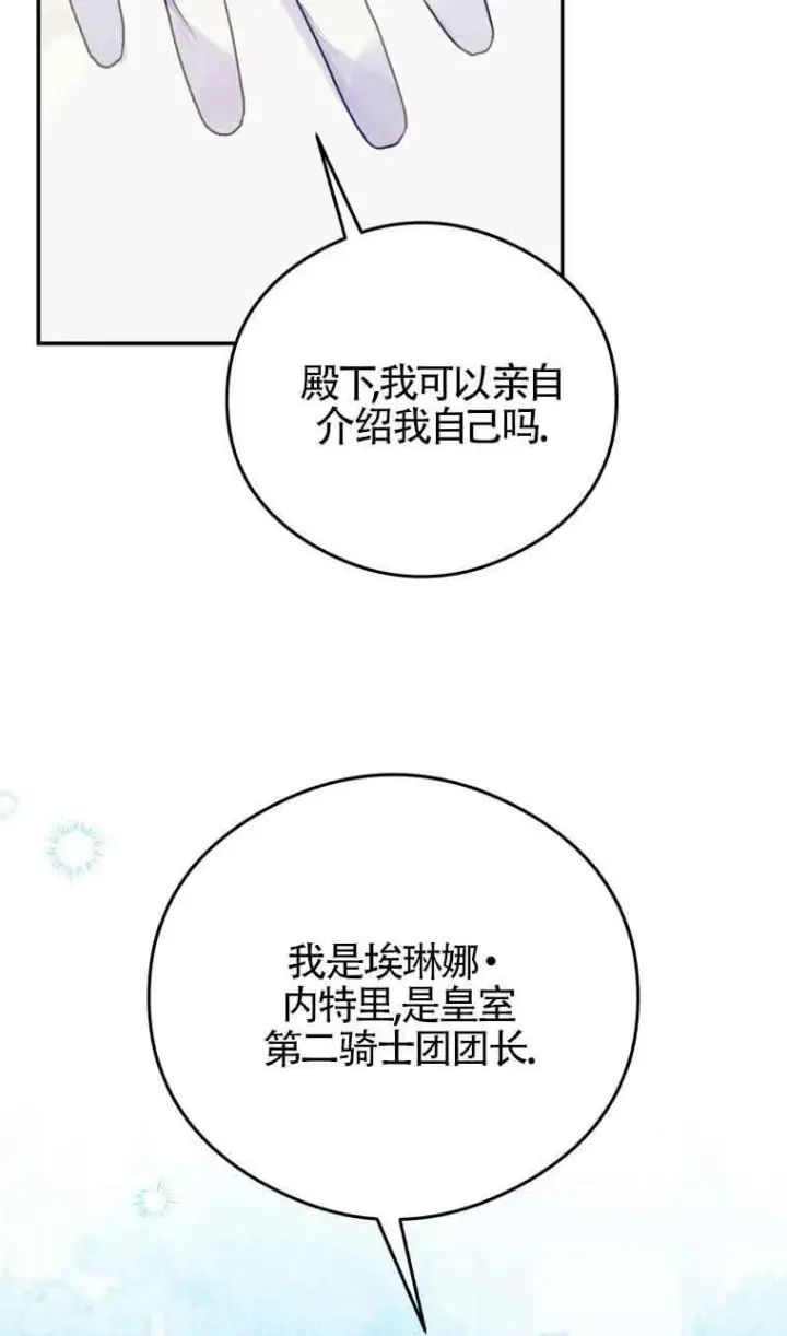 漫画《恶女抓住了大公的心》第14话第57张图