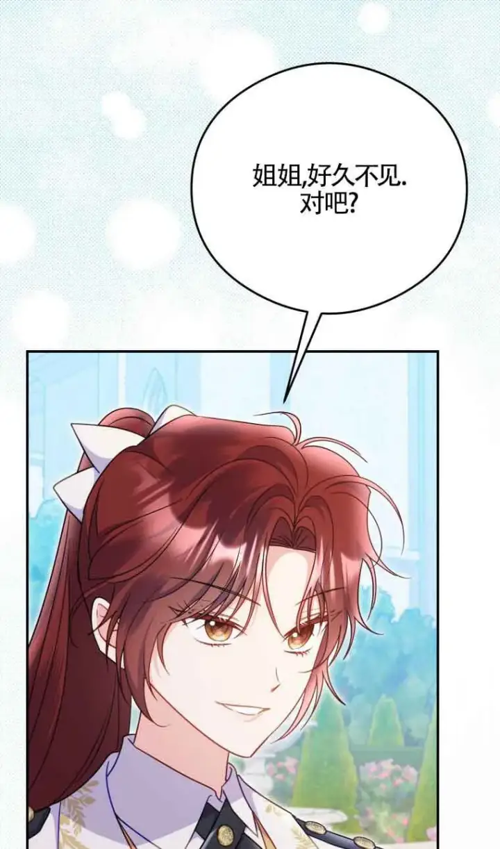 漫画《恶女抓住了大公的心》第14话第59张图