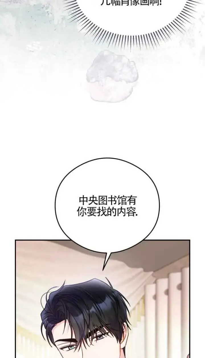 漫画《恶女抓住了大公的心》第14话第6张图