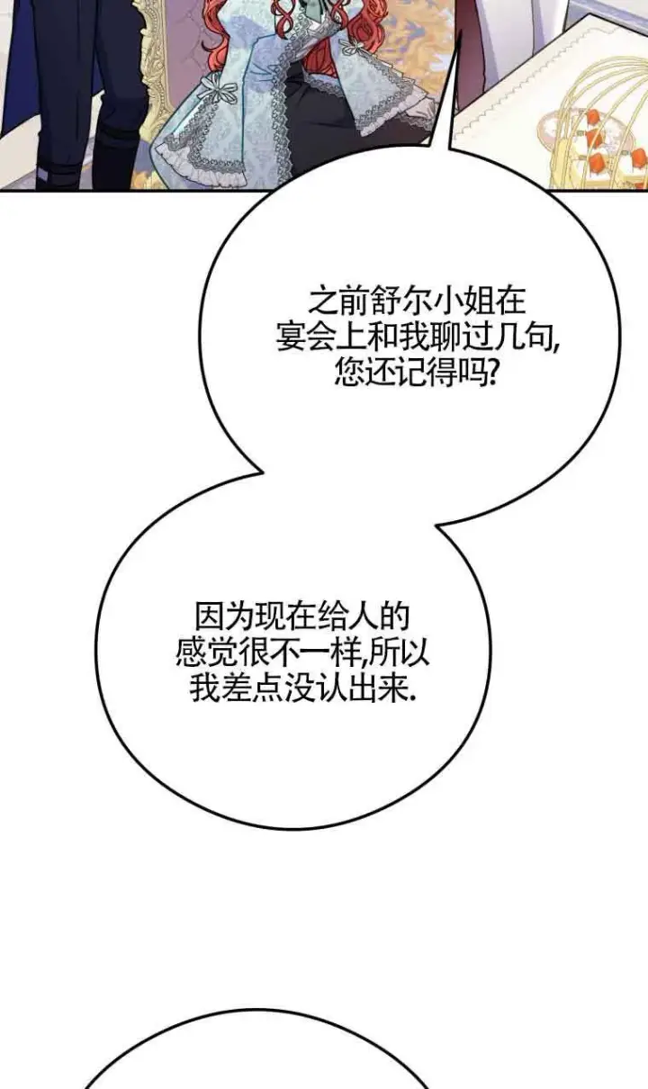 漫画《恶女抓住了大公的心》第14话第61张图