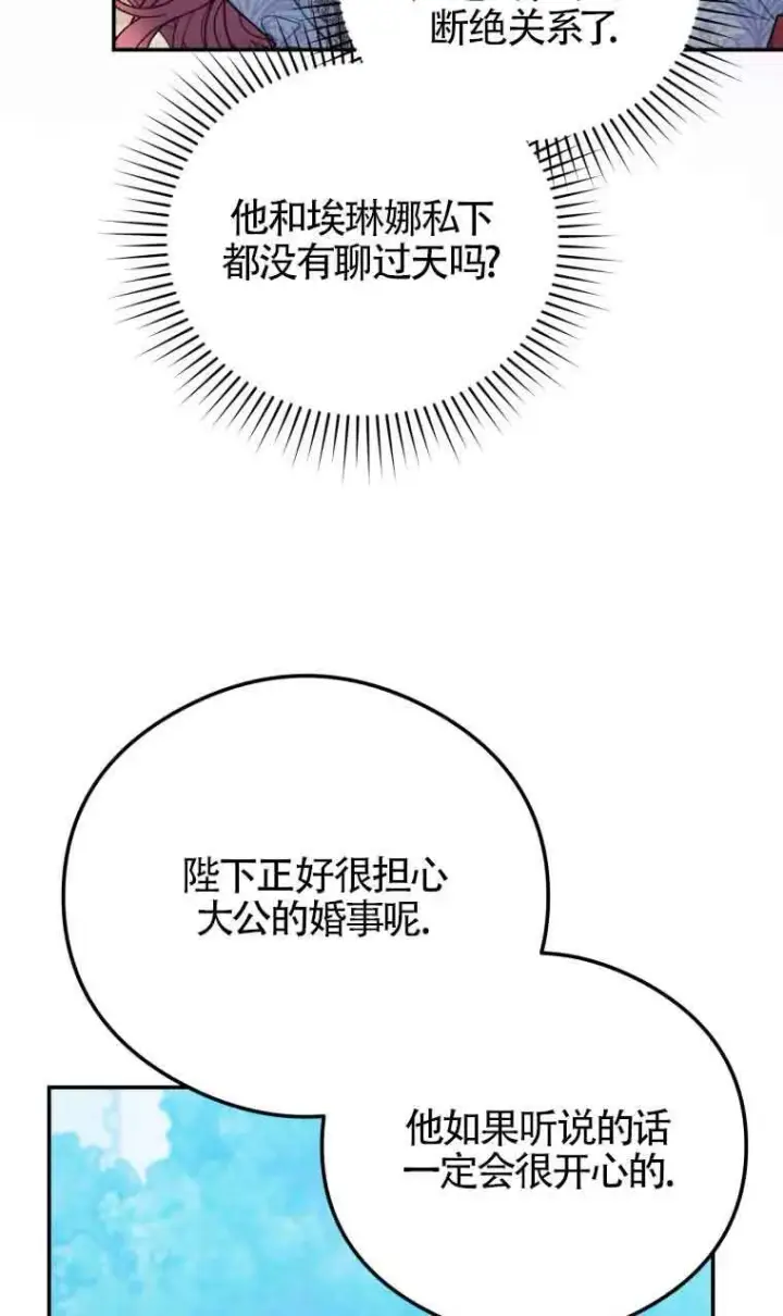 漫画《恶女抓住了大公的心》第14话第63张图