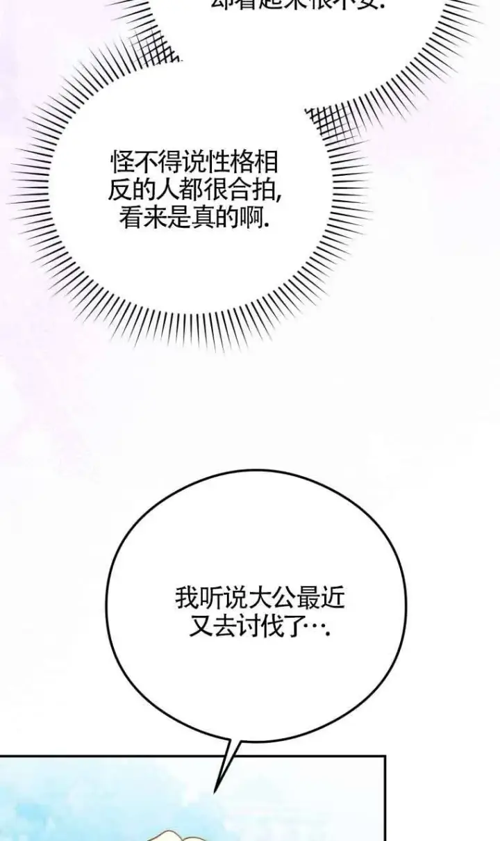 漫画《恶女抓住了大公的心》第14话第65张图