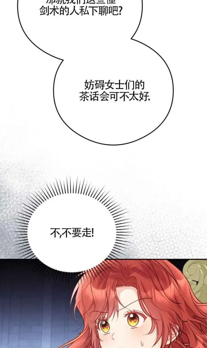 漫画《恶女抓住了大公的心》第14话第68张图