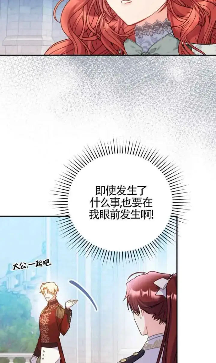 漫画《恶女抓住了大公的心》第14话第69张图
