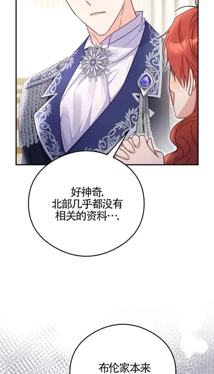 漫画《恶女抓住了大公的心》第14话第7张图