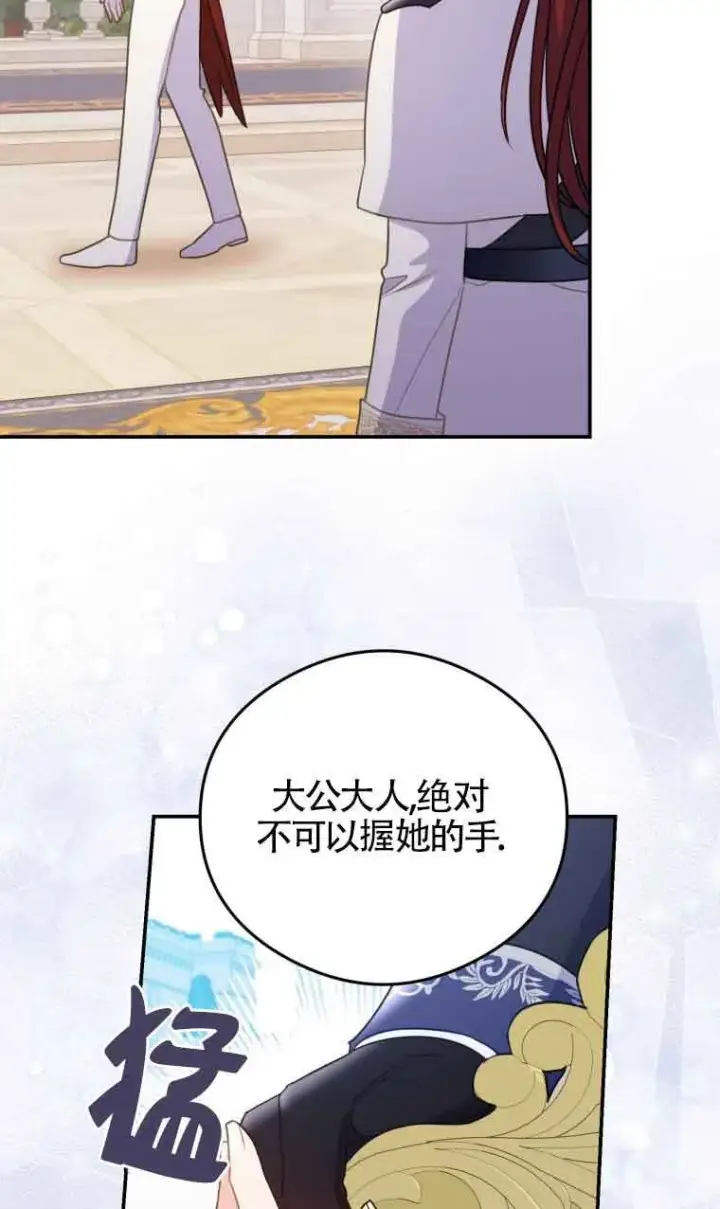 漫画《恶女抓住了大公的心》第14话第70张图