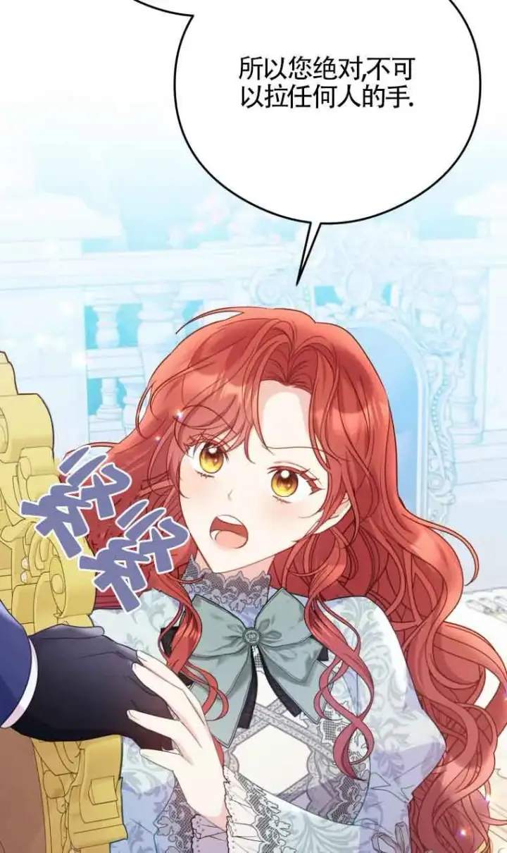 漫画《恶女抓住了大公的心》第14话第72张图