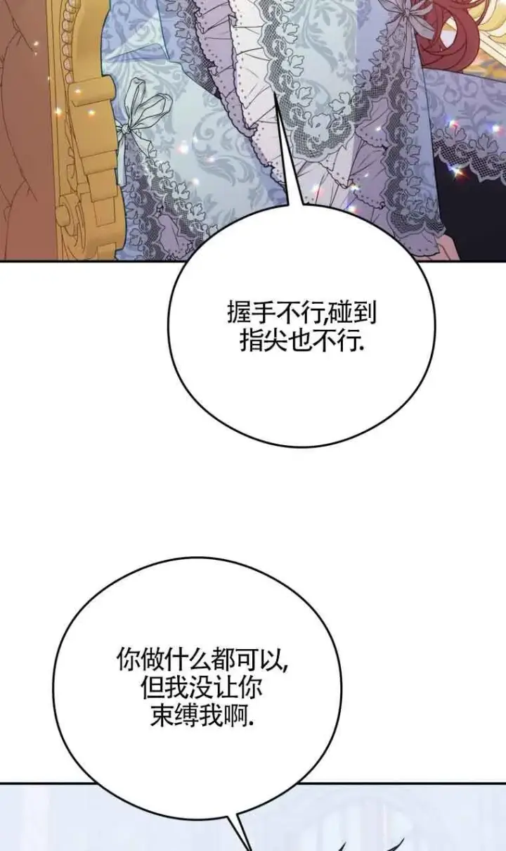 漫画《恶女抓住了大公的心》第14话第73张图