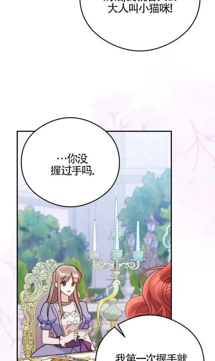 漫画《恶女抓住了大公的心》第14话第75张图