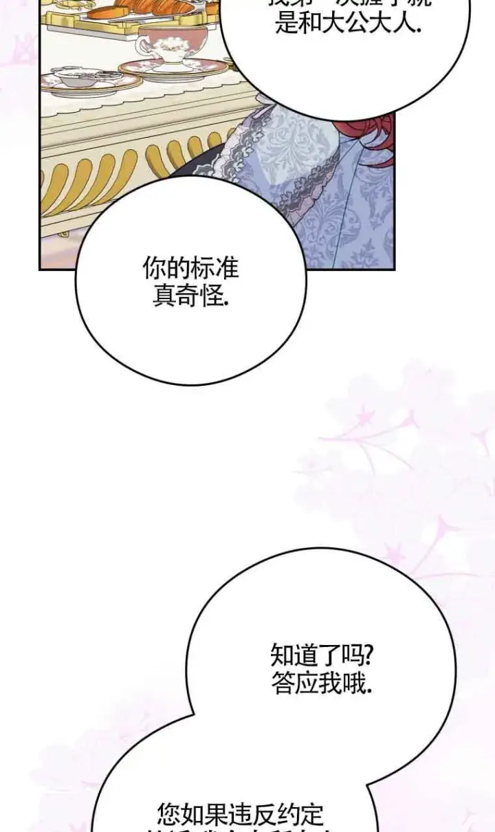 漫画《恶女抓住了大公的心》第14话第76张图
