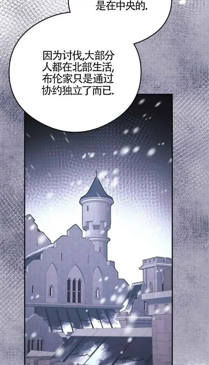 漫画《恶女抓住了大公的心》第14话第8张图