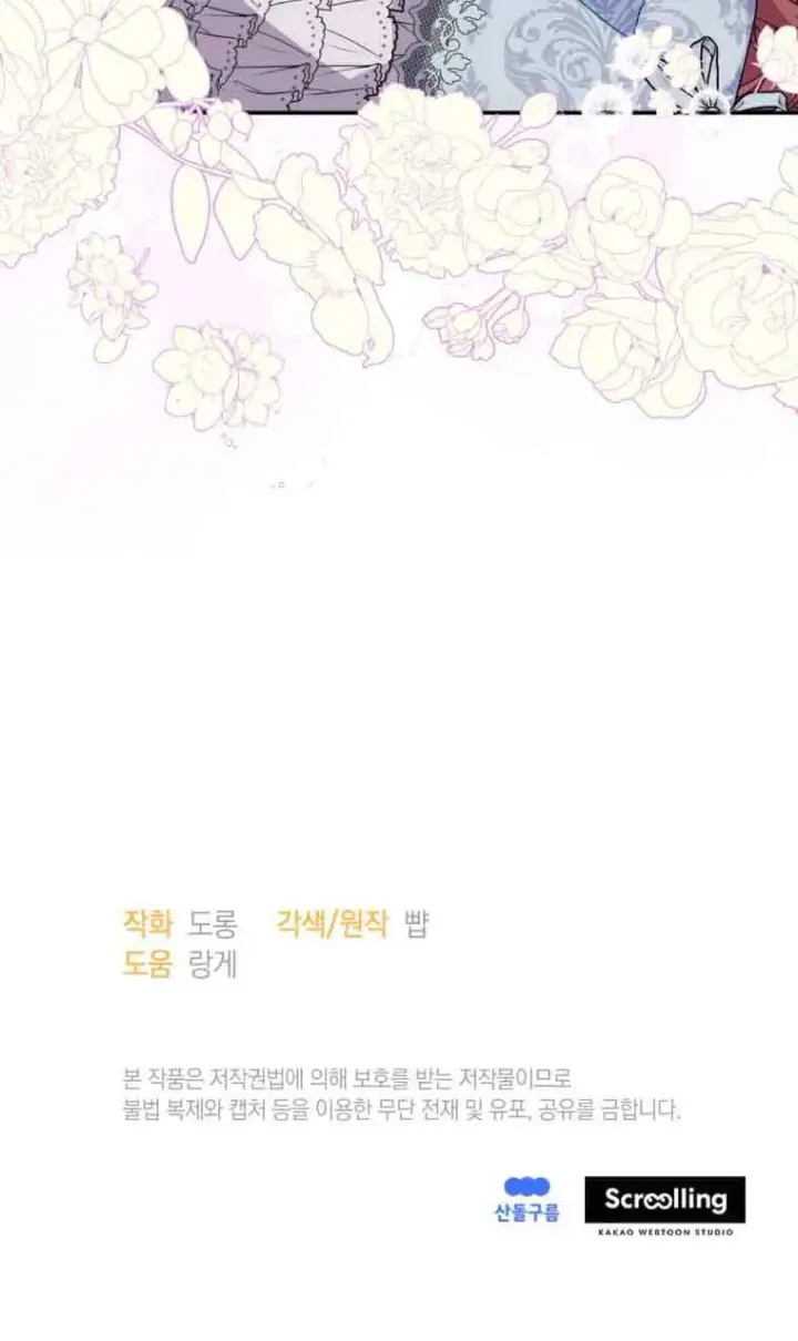漫画《恶女抓住了大公的心》第14话第80张图