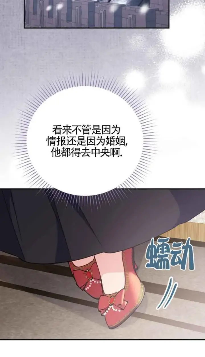漫画《恶女抓住了大公的心》第14话第9张图