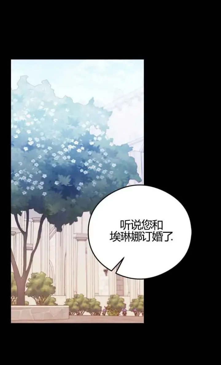 漫画《恶女抓住了大公的心》第17话第2张图