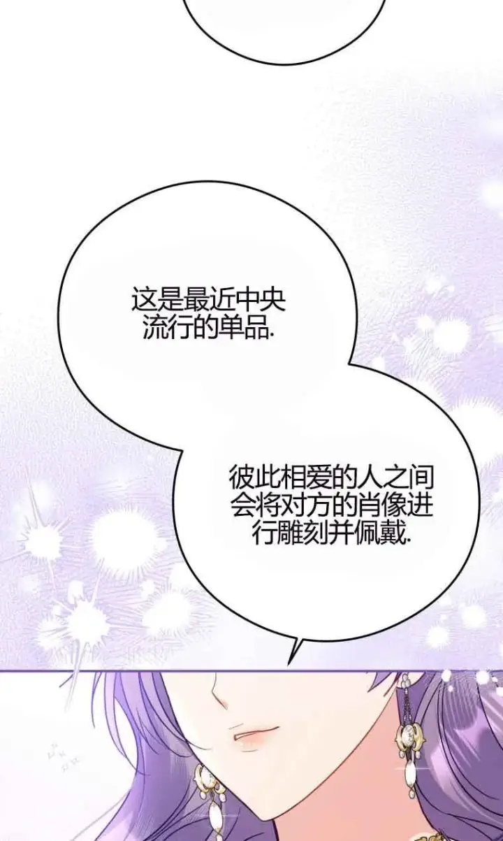 漫画《恶女抓住了大公的心》第18话第10张图