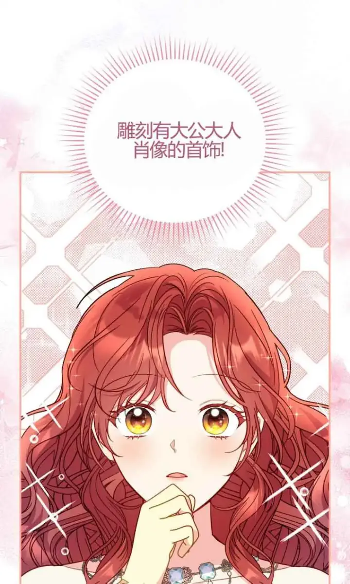 漫画《恶女抓住了大公的心》第18话第12张图