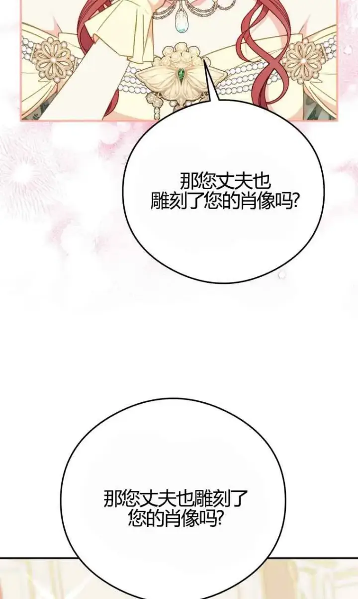 漫画《恶女抓住了大公的心》第18话第13张图