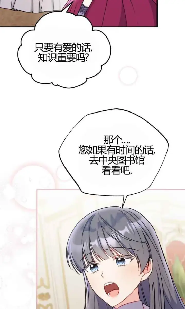 漫画《恶女抓住了大公的心》第18话第18张图