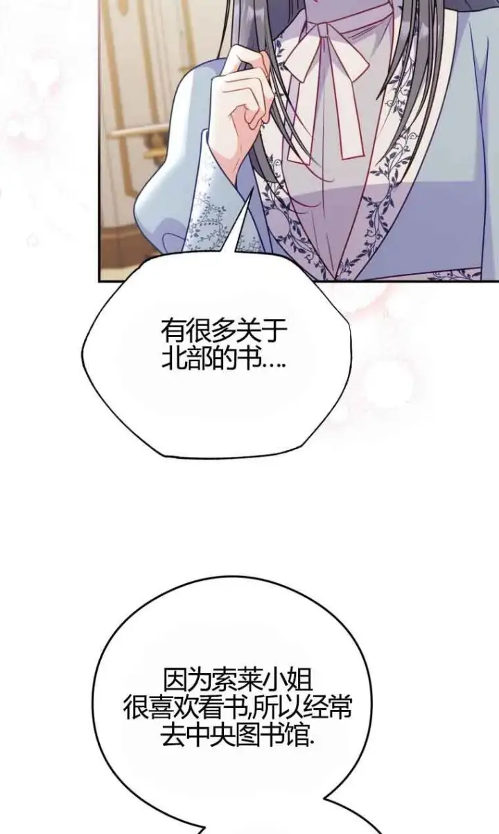 漫画《恶女抓住了大公的心》第18话第19张图