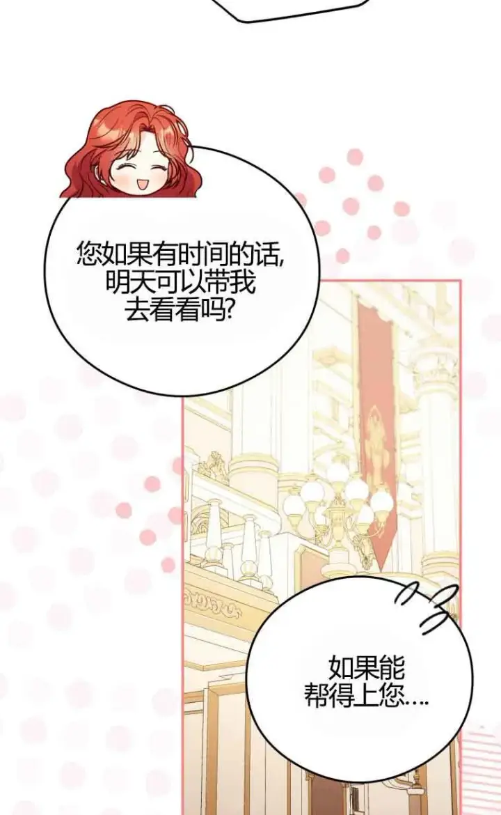 漫画《恶女抓住了大公的心》第18话第21张图