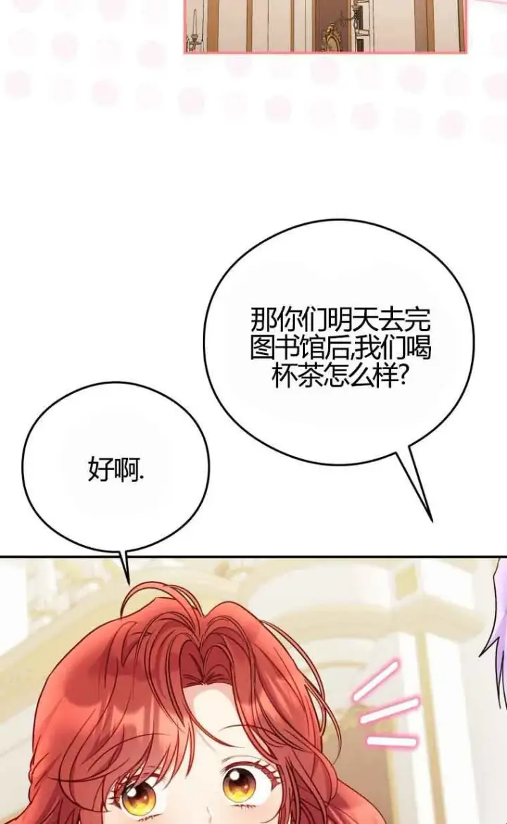 漫画《恶女抓住了大公的心》第18话第22张图